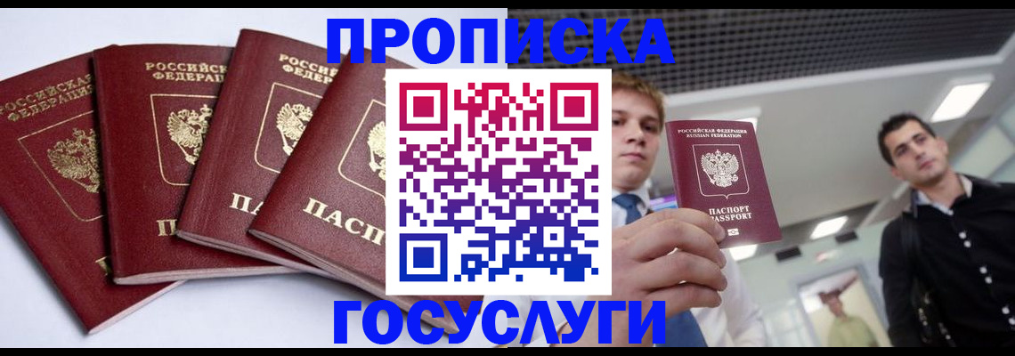 временная регистрация 2025 в Чегеме