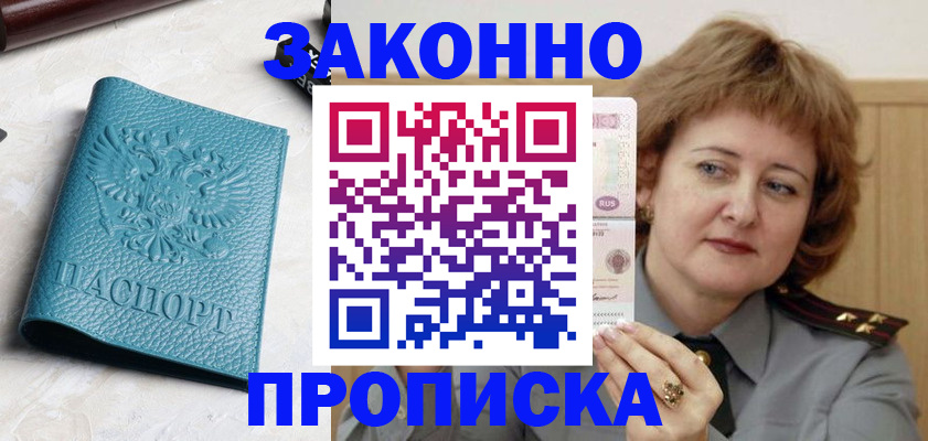 временная регистрация для школы в Чегеме